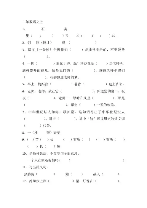 二年级语文上易错题