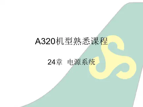 A320机型电源培训课件