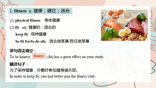 人教版必修第一册Unit3SportsandFitness单词课件16张