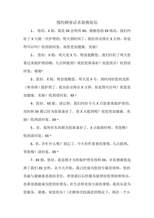 预约顾客话术春燕短信