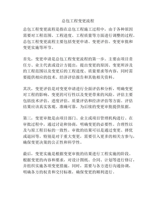 总包工程变更流程