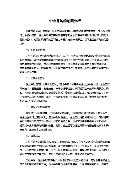 企业并购的动因分析