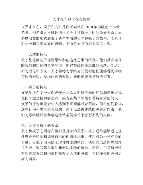 天才在左疯子在右摘抄