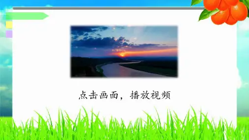 统编版六年级上册第六单元古诗三首浪淘沙(其一)课件(共34张PPT)