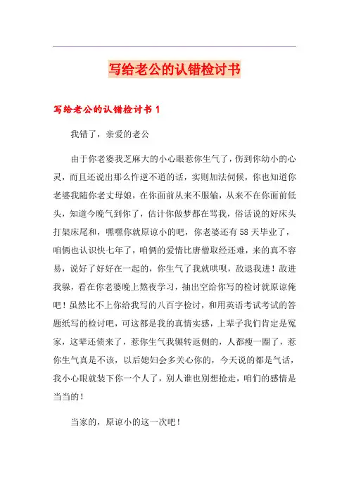 写给老公的认错检讨书