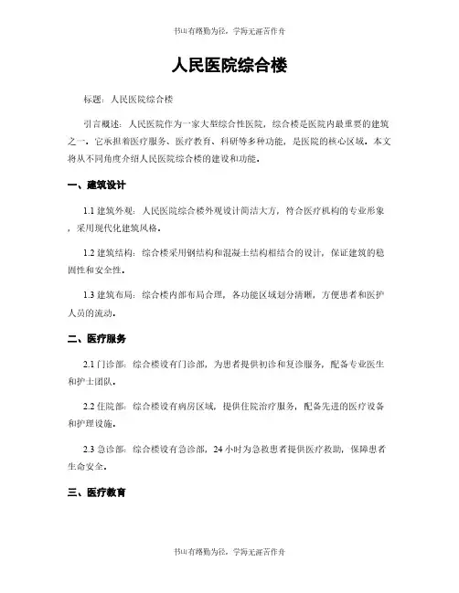 人民医院综合楼