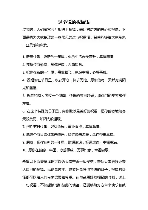 过节说的祝福语