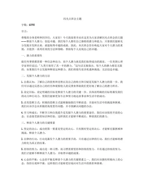 闪光点班会主题
