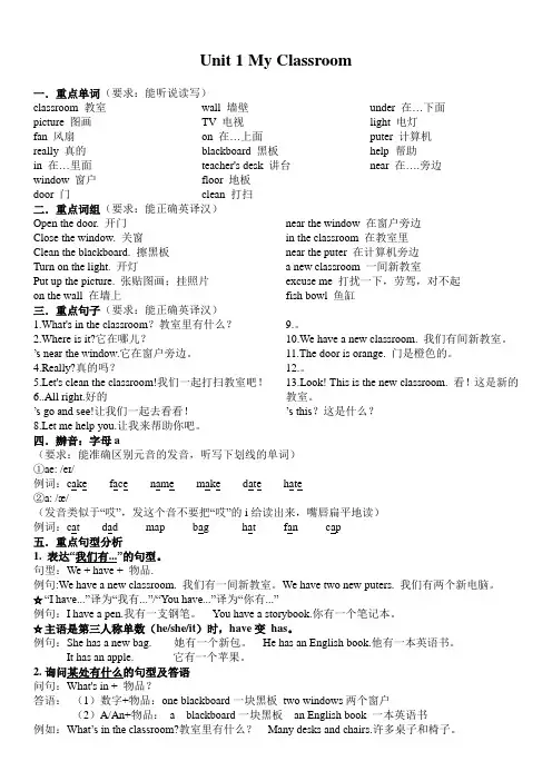 Unit1-Unit2知识点汇总人教PEP版英语四年级上册