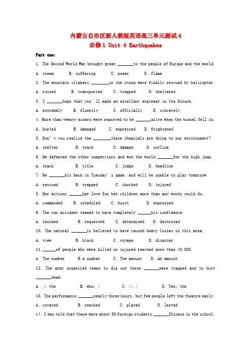 内蒙古高中英语单元测试 unit4 earthquakes 新人教版必修1