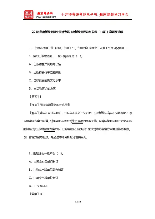 2010年出版专业职业资格考试《出版专业理论与实务(中级)》真题及详解【圣才出品】