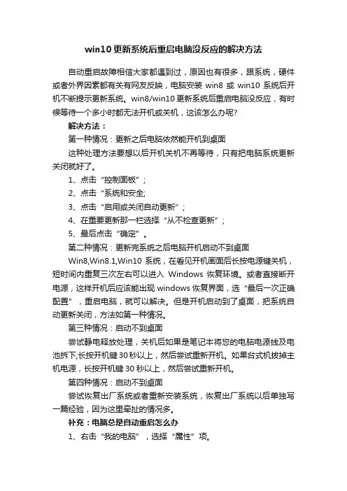 win10更新系统后重启电脑没反应的解决方法