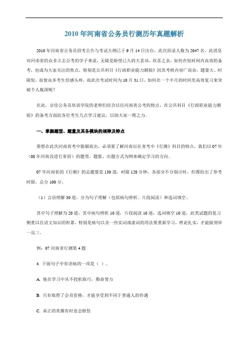 2010年河南省公务员行测历年真题解析
