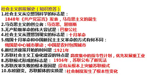 2023年广东省中考历史一轮专题复习二战前后东西方国家的发展变化课件