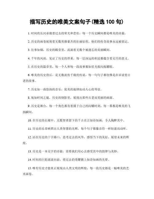 描写历史的唯美文案句子(精选100句)