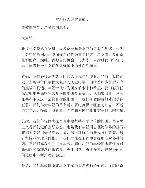 年轻同志发言稿范文
