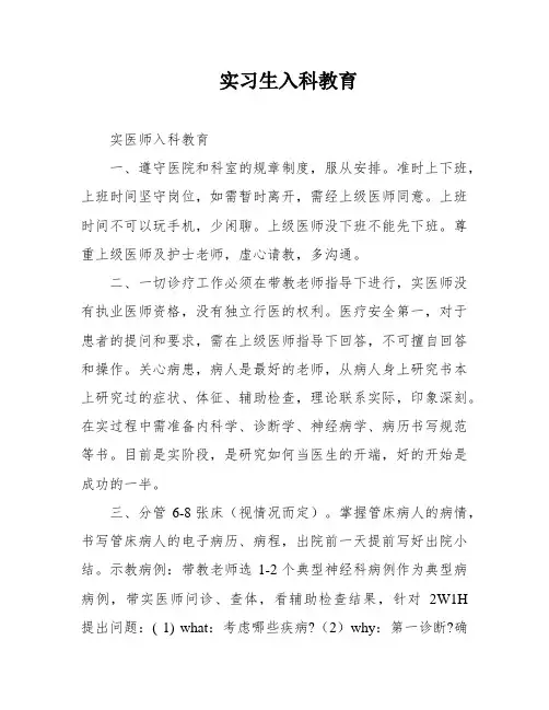 实习生入科教育