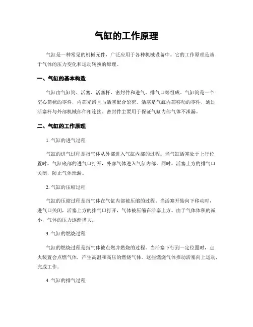 气缸的工作原理