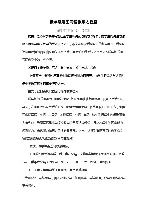 低年级看图写话教学之我见.doc