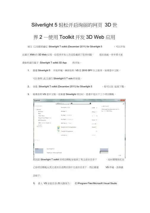 Silverlight5轻松开启绚丽的网页3D世界2-使用Toolkit开发3DWeb应用