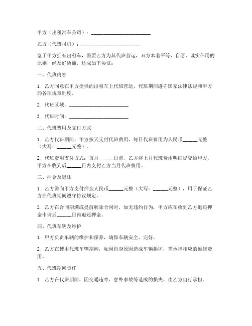 出租汽车代班合同协议书