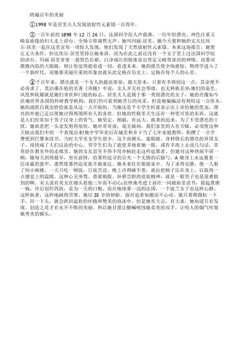 关于《跨越百年的美丽》的阅读题(附答案)