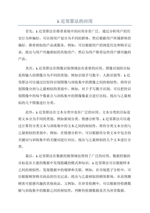 k近邻算法的应用