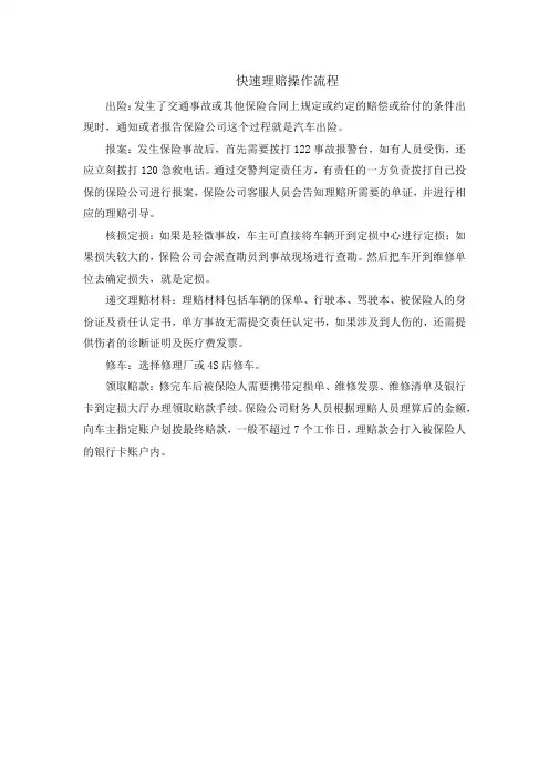 快速理赔操作流程
