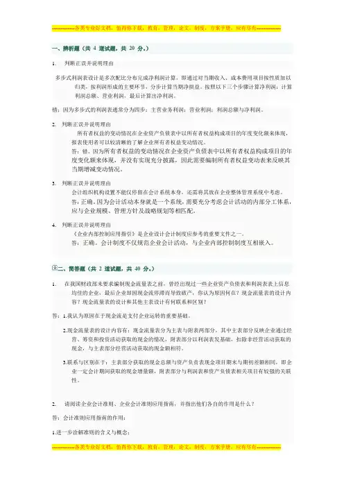 会计制度设计网上作业01