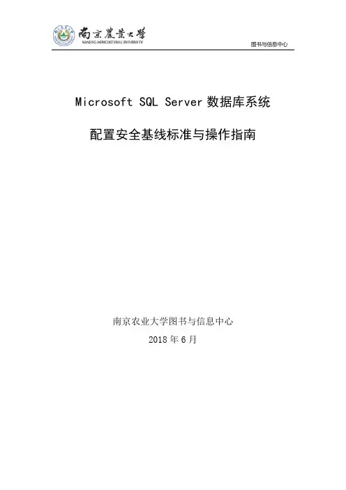 MicrosoftSQLServer数据库系统配置安全基线标准与操作指引-网络