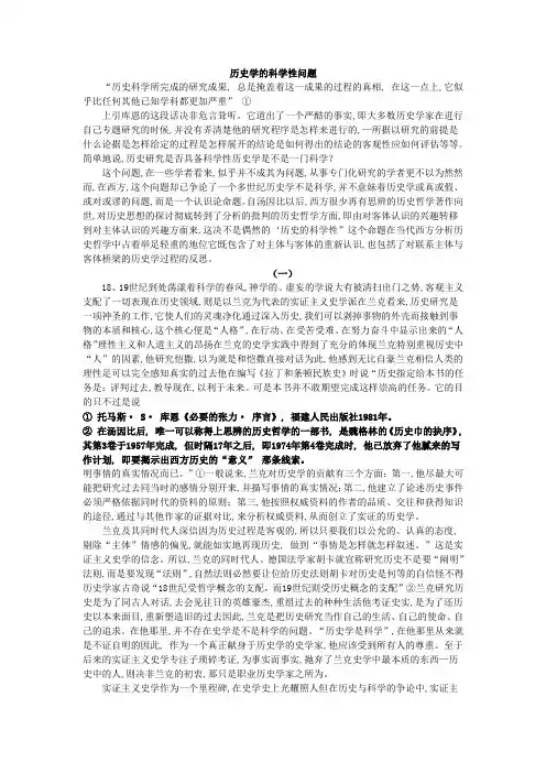 历史学的科学性问题