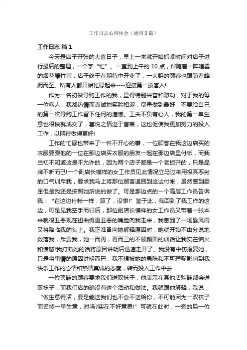 工作日志心得体会（通用3篇）