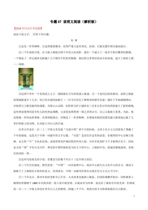 说明文阅读-备战2020年中考语文(河北省)三年真题分类汇编 含解析