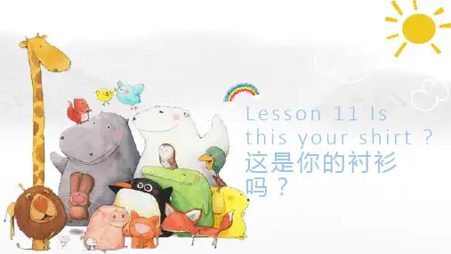 新概念英语第一册+Lesson+11+Is+this+your+shirt(课件)+