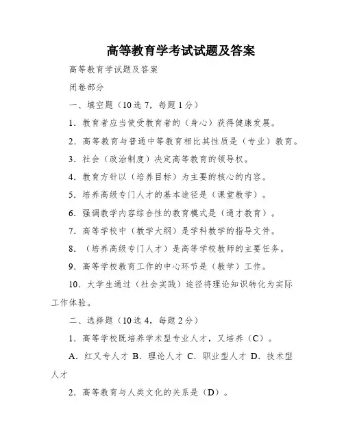 高等教育学考试试题及答案