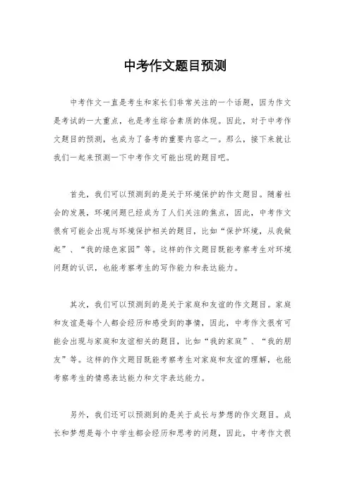 中考作文题目预测