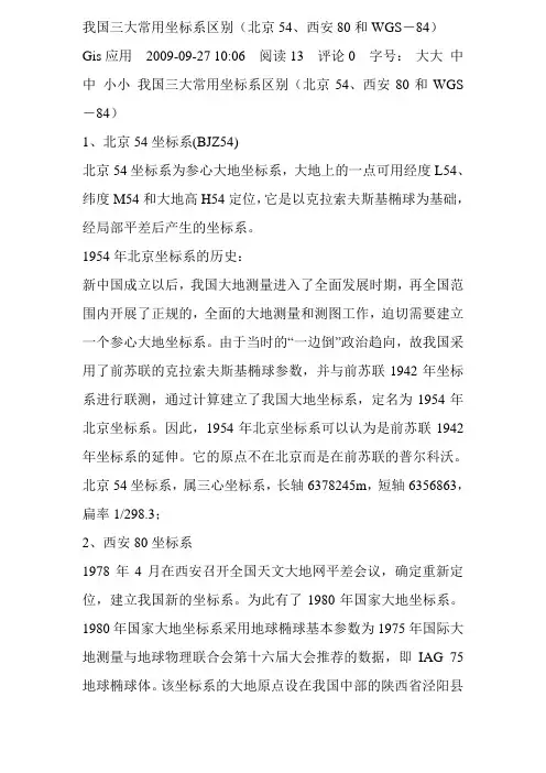 三大坐标系关系简介