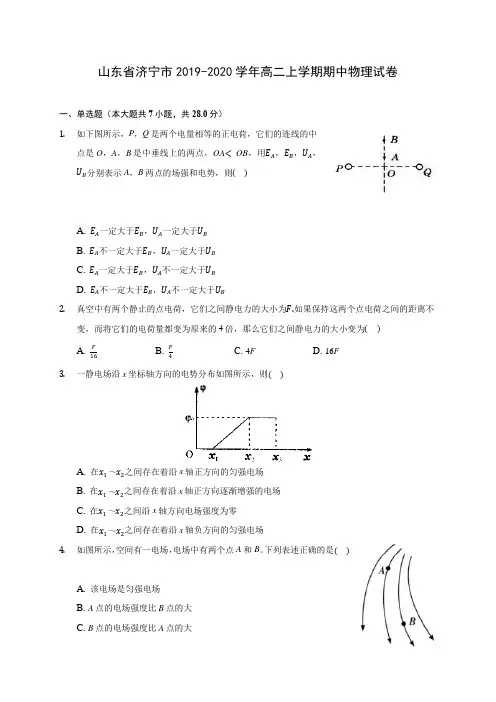 山东省济宁市2019-2020学年高二上学期期中物理试卷 (有解析)