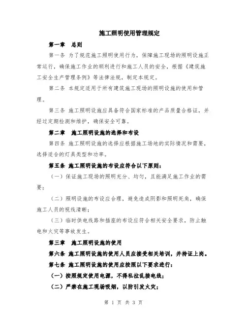 施工照明使用管理规定