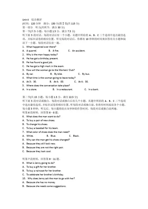 高一英语必修3同步训练：Unit4综合测评 含解析 精品