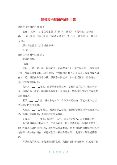 建档立卡贫困户证明十篇