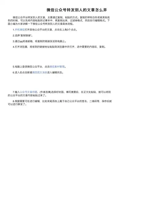 微信公众号转发别人的文章怎么弄