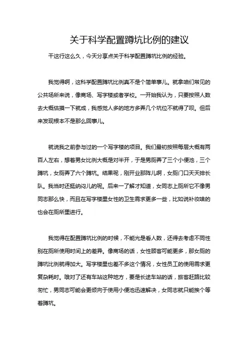 关于科学配置蹲坑比例的建议