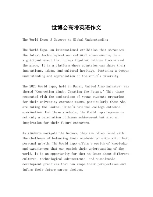 世博会高考英语作文