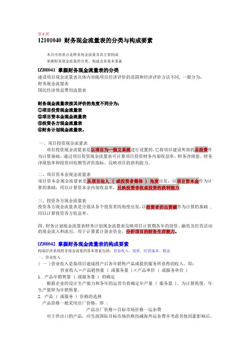 现金流量表区别