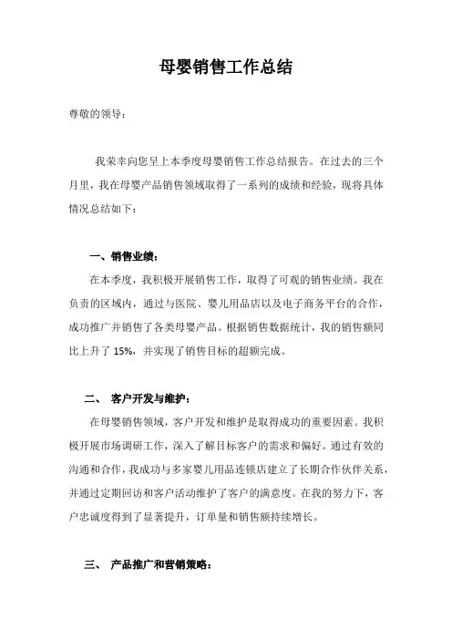 母婴销售工作总结