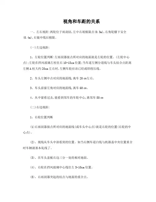 视角和车距的关(综合)