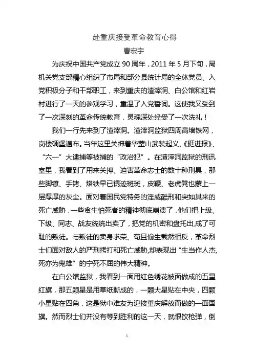 赴重庆接受革命教育心得