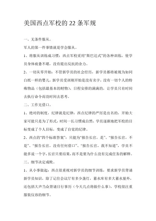 美国西点军校的22条军规