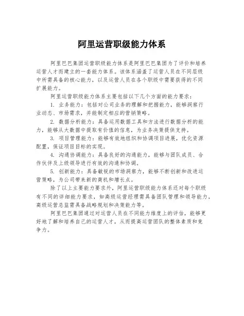 阿里运营职级能力体系